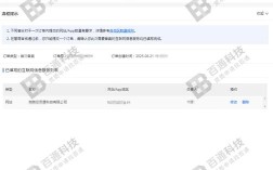 网站域名备案信息怎么查？