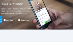 周伯通招聘网怎么没了，周伯通招聘网为何突然消失？