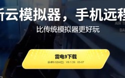 雷电模拟器命令行怎么用？