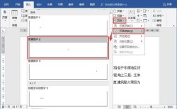 Word目录尾段数字怎么改？