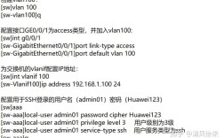 华为SSH配置命令具体有哪些步骤？