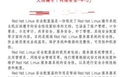 红帽Linux常用命令有哪些？