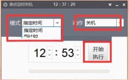 笔记本定时关机命令怎么用？