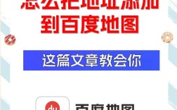 网站如何制作百度地图？