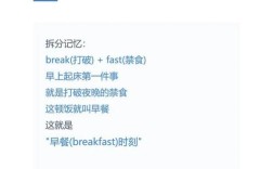 如何快速记住breakfast单词？
