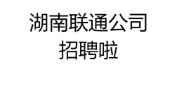 联通机房招聘什么岗位？要求有哪些？