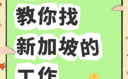 新加坡电台招聘,具体要求有哪些?