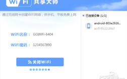 WiFi共享命令行如何操作？