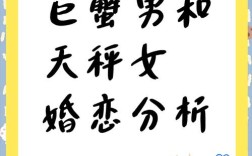 巨蟹座如何与天秤座相处