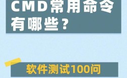 软件测试常用命令有哪些？