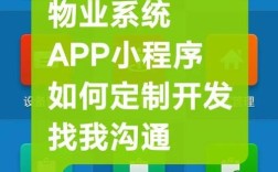 物业app搭建方案，物业APP搭建方案，核心功能如何规划？