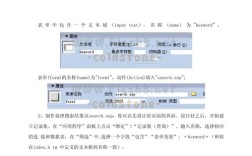 DW搜索页面怎么做？