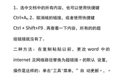 如何删除word中的一个超链接