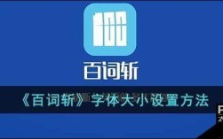 百词斩如何调字体大小，百词斩字体大小怎么调？