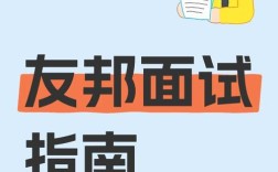 用友招聘面试，用友面试流程与经验分享，求问关键点？