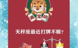 天秤座今日麻将财运到底如何？