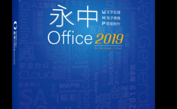 永中Office招聘，具体岗位和要求是什么？