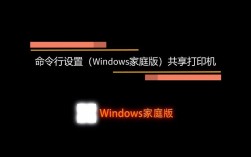 打印机共享命令有哪些？