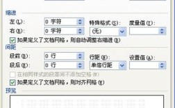 设定文档行间距的命令是什么？