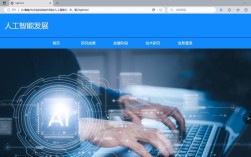 人工智能网站搭建，AI网站搭建，如何快速实现？