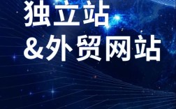 外贸独立网站搭建，外贸独立网站搭建，如何快速上手？