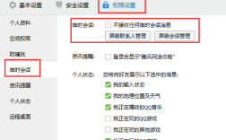 qq怎么开临时会话？