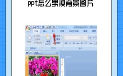 幻灯片图片如何替换？