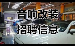 插卡音响招聘，招什么岗位？