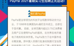 Paipal校园招聘有哪些岗位和要求？