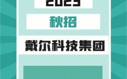 昆明戴尔招聘什么岗位？薪资待遇如何？