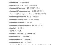 锐捷交换机命令手册有哪些常用命令？