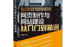 网站搭建基础书籍，网站搭建基础书籍从哪学起？