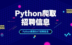 邢台python招聘，邢台Python招聘，薪资多少？要求怎样？
