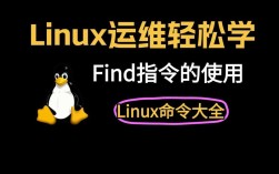 Linux查找文件命令find有哪些常用用法？