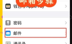 苹果6手机如何设置邮箱，苹果6手机邮箱设置步骤是怎样的？