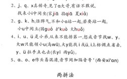 如何教孩子轻松掌握二拼音节？