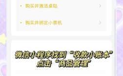 微小店如何与微信绑定？
