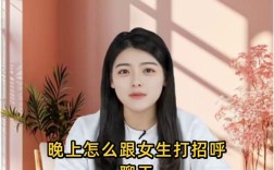 熬夜妹子怎么打招呼不尴尬？