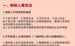 返利税务筹划怎么做才合法又省税?