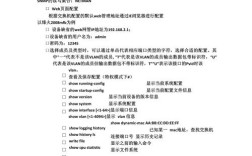 中兴交换机常用配置命令有哪些？