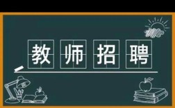 前端老师招聘，要求与职责是什么？