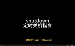 定时关机命令如何设置提醒？