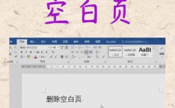 AI软件怎么删空白页？