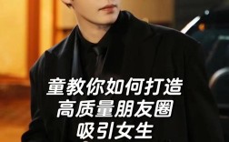 如何建立高质量朋友圈，高质量朋友圈如何建立？