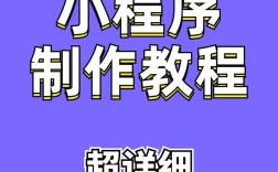 佛山微信小程序如何快速搭建运营？