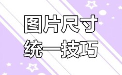 如何统一打开照片，如何统一批量打开多张照片？