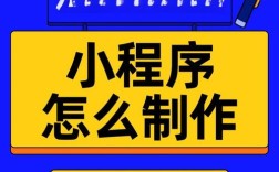 小程序微官网制作步骤有哪些？