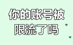 抖音限流后，如何判断是误判还是违规？