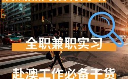 澳洲求职招聘，澳洲求职招聘，机会与挑战并存？