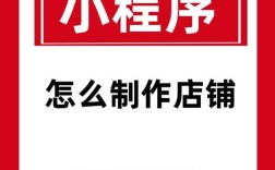 微信小程序建店具体步骤是什么？